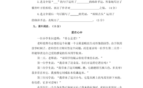统编版三年级语文上册期中检测卷（三）_小学试卷大合集_三年级语文上册（单元期中期末试卷）_精选期中试卷20套