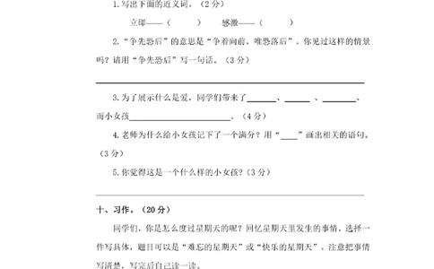 统编版三年级语文上册期中检测卷（三）_小学试卷大合集_三年级语文上册（单元期中期末试卷）_精选期中试卷20套