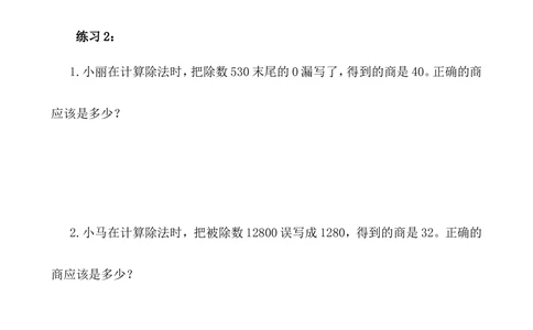 第11讲错中求解_小学奥数举一反三1-6年级相关课程_4四年级奥数《举一反三》_4四年级奥数（40讲）《举一反三》