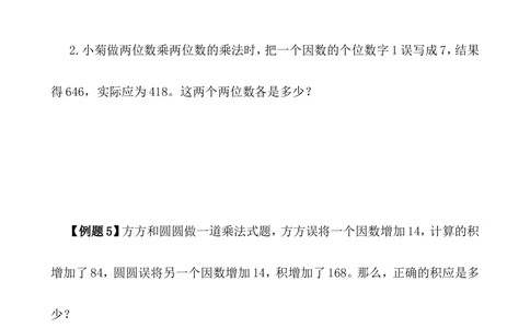 第11讲错中求解_小学奥数举一反三1-6年级相关课程_4四年级奥数《举一反三》_4四年级奥数（40讲）《举一反三》