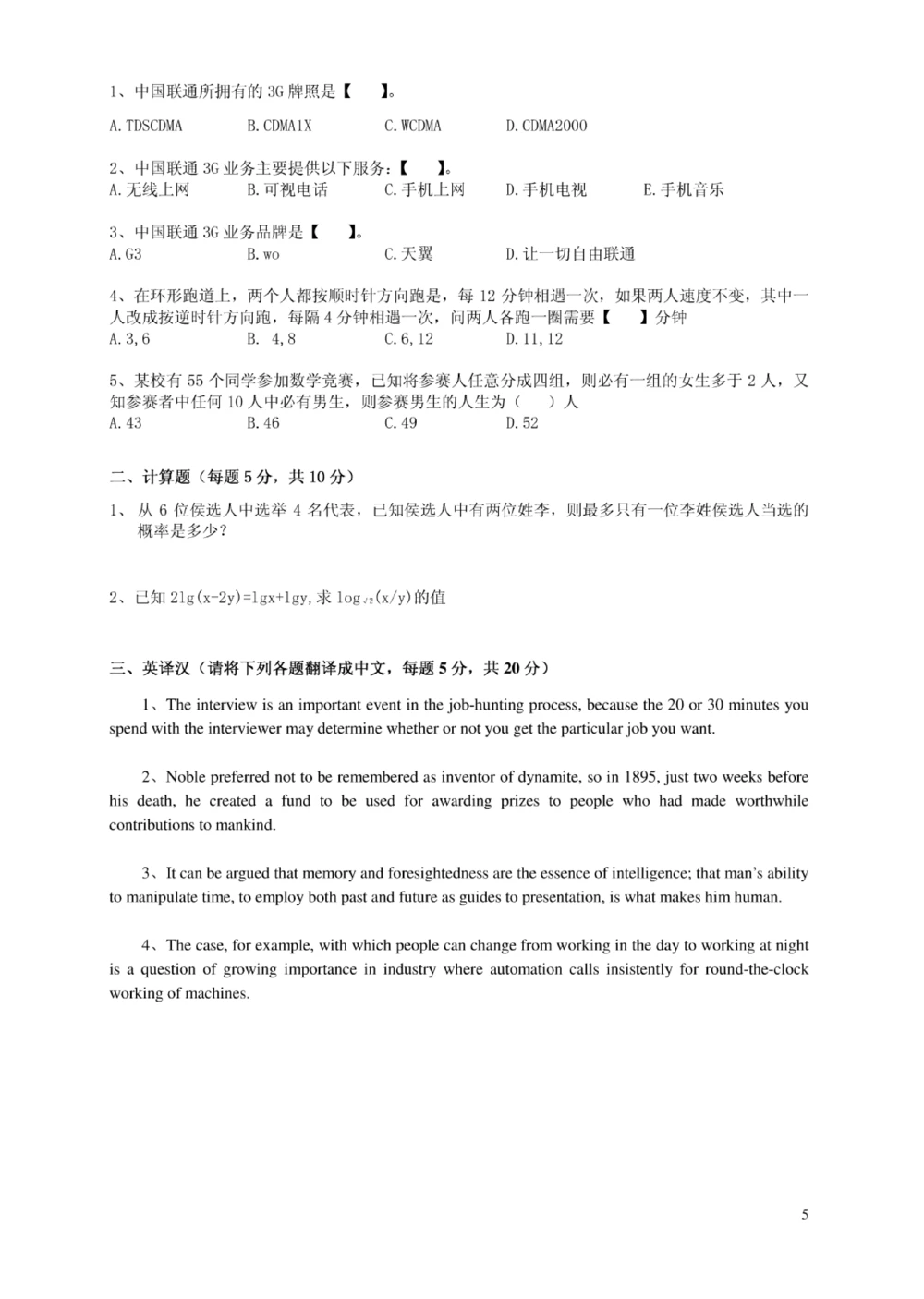03-中国联通广东省分公司2011年校园招聘笔试试卷-信息化、互联网应用与数据类-无答案_2025春招题库汇总_通信运营商_集合_移动联通电信_移动+电信+联通_2020中国联通笔试系统复习资料