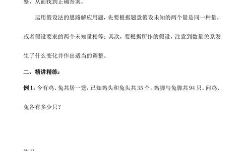第30讲用假设法解题_小学奥数举一反三1-6年级相关课程_4四年级奥数《举一反三》_4四年级奥数（40讲）《举一反三》