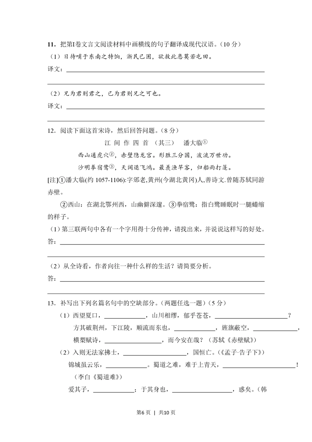 2008年高考语文试卷（全国Ⅰ卷）（空白卷）_语文历年高考真题_新&middot;PDF版2008-2025&middot;高考语文真题_语文（按省份分类）2008-2025_2008-2025&middot;（河北）语文高考真题