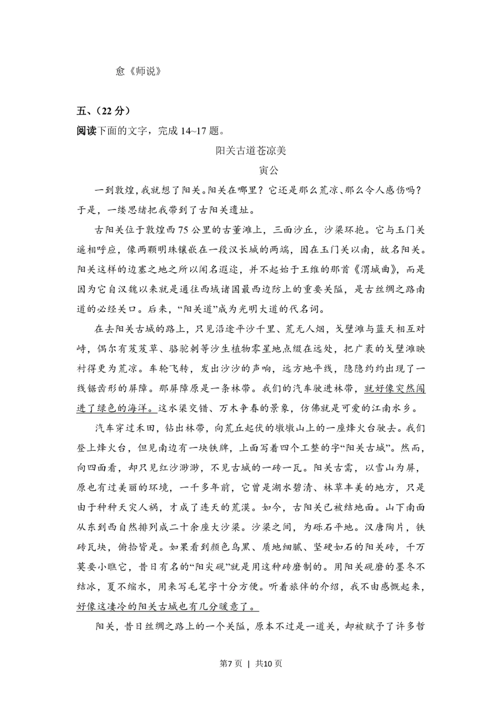 2008年高考语文试卷（全国Ⅰ卷）（空白卷）_语文历年高考真题_新&middot;PDF版2008-2025&middot;高考语文真题_语文（按省份分类）2008-2025_2008-2025&middot;（河北）语文高考真题