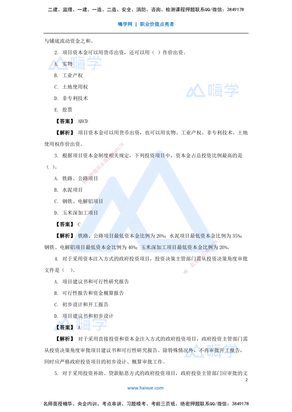 01.2025杨彬-万能母题特训-第1章（1）建设工程项目组织、规划与控制1_2026年一级建造师_2026年一建管理_2025年一建管理SVIP_03-习题精析✿实战特训✿模考通关_讲义
