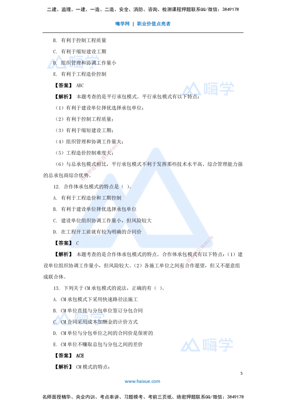 01.2025杨彬-万能母题特训-第1章（1）建设工程项目组织、规划与控制1_2026年一级建造师_2026年一建管理_2025年一建管理SVIP_03-习题精析✿实战特训✿模考通关_讲义