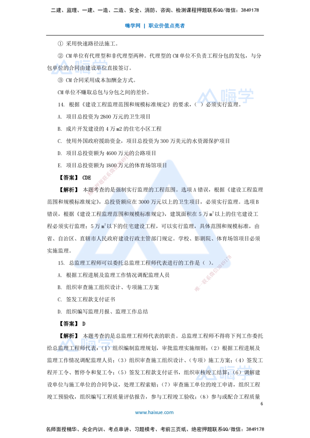 01.2025杨彬-万能母题特训-第1章（1）建设工程项目组织、规划与控制1_2026年一级建造师_2026年一建管理_2025年一建管理SVIP_03-习题精析✿实战特训✿模考通关_讲义