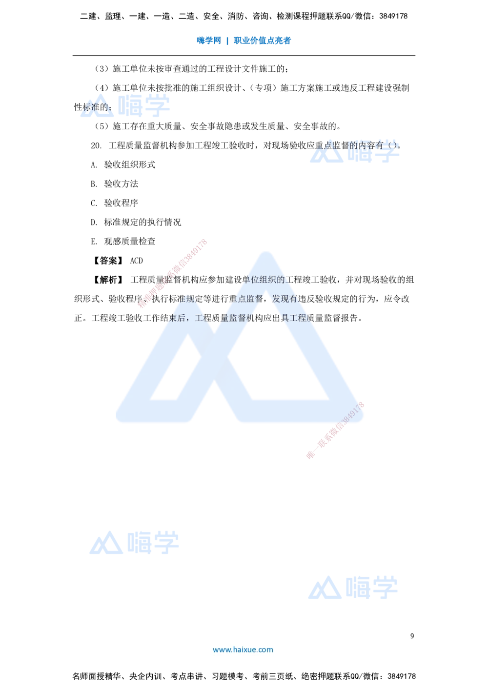 01.2025杨彬-万能母题特训-第1章（1）建设工程项目组织、规划与控制1_2026年一级建造师_2026年一建管理_2025年一建管理SVIP_03-习题精析✿实战特训✿模考通关_讲义