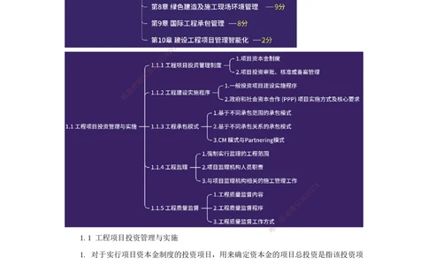 01.2025杨彬-万能母题特训-第1章（1）建设工程项目组织、规划与控制1_2026年一级建造师_2026年一建管理_2025年一建管理SVIP_03-习题精析✿实战特训✿模考通关_讲义