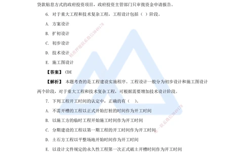 01.2025杨彬-万能母题特训-第1章（1）建设工程项目组织、规划与控制1_2026年一级建造师_2026年一建管理_2025年一建管理SVIP_03-习题精析✿实战特训✿模考通关_讲义
