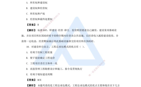 01.2025杨彬-万能母题特训-第1章（1）建设工程项目组织、规划与控制1_2026年一级建造师_2026年一建管理_2025年一建管理SVIP_03-习题精析✿实战特训✿模考通关_讲义