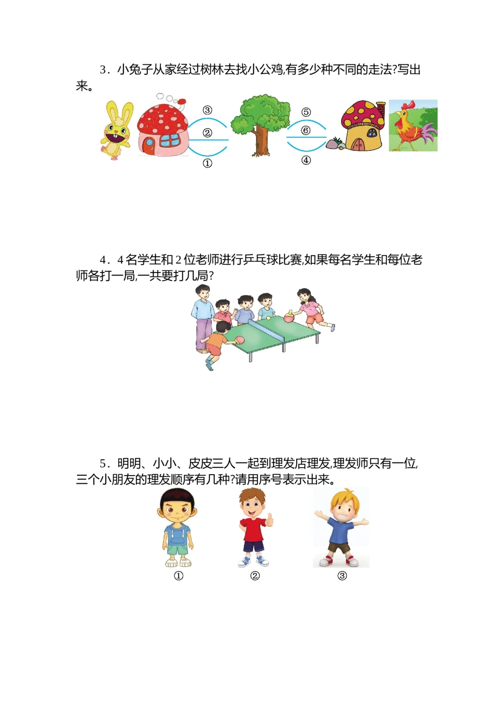 第八单元测试卷（二）_小学试卷大合集_二年级数学上册（单元期中期末试卷）_人教版二年级数学上册单元期中期末测试卷_第八单元数学广角&mdash;&mdash;搭配（一）