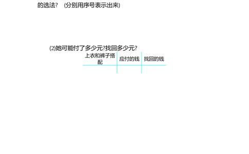 第八单元测试卷（二）_小学试卷大合集_二年级数学上册（单元期中期末试卷）_人教版二年级数学上册单元期中期末测试卷_第八单元数学广角&mdash;&mdash;搭配（一）
