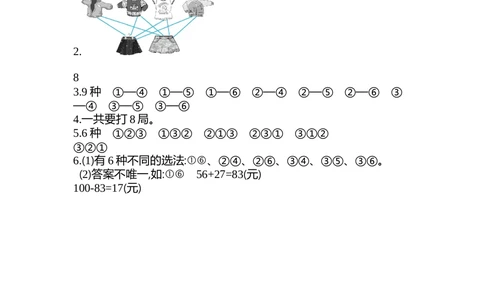 第八单元测试卷（二）_小学试卷大合集_二年级数学上册（单元期中期末试卷）_人教版二年级数学上册单元期中期末测试卷_第八单元数学广角&mdash;&mdash;搭配（一）