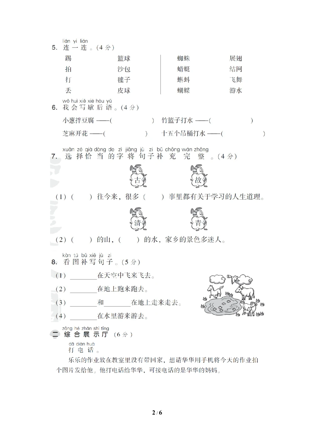 第五单元达标检测卷_小学试卷大合集_一年级语文下册（单元期中期末试卷）_统编版一年级下册第5单元测试卷（9份）