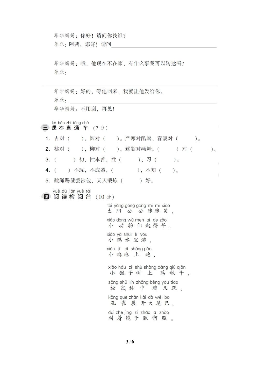 第五单元达标检测卷_小学试卷大合集_一年级语文下册（单元期中期末试卷）_统编版一年级下册第5单元测试卷（9份）