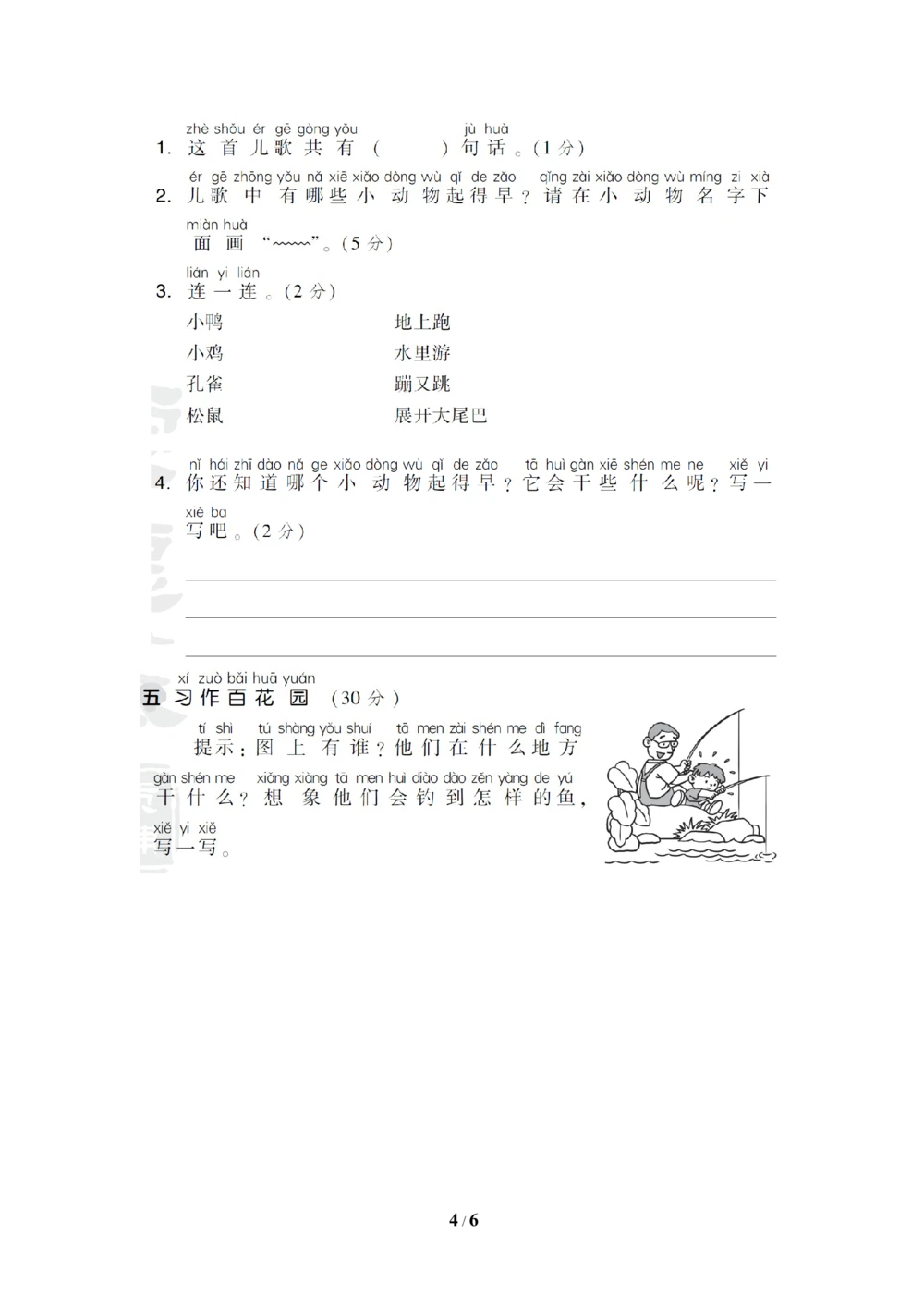 第五单元达标检测卷_小学试卷大合集_一年级语文下册（单元期中期末试卷）_统编版一年级下册第5单元测试卷（9份）