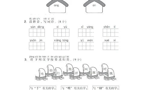 第五单元达标检测卷_小学试卷大合集_一年级语文下册（单元期中期末试卷）_统编版一年级下册第5单元测试卷（9份）