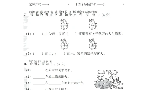 第五单元达标检测卷_小学试卷大合集_一年级语文下册（单元期中期末试卷）_统编版一年级下册第5单元测试卷（9份）