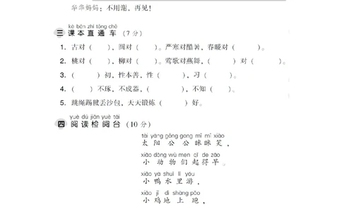 第五单元达标检测卷_小学试卷大合集_一年级语文下册（单元期中期末试卷）_统编版一年级下册第5单元测试卷（9份）