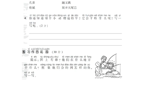 第五单元达标检测卷_小学试卷大合集_一年级语文下册（单元期中期末试卷）_统编版一年级下册第5单元测试卷（9份）