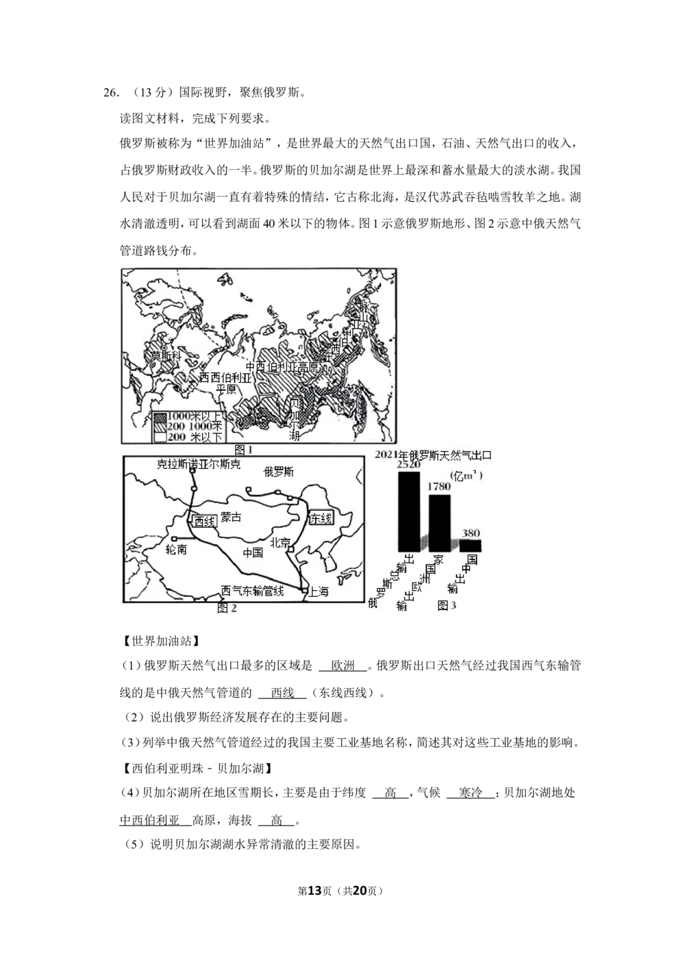2022年河北省石家庄市中考地理试卷（解析版）_河北省历年中考真题_8.河北地理（15-25）
