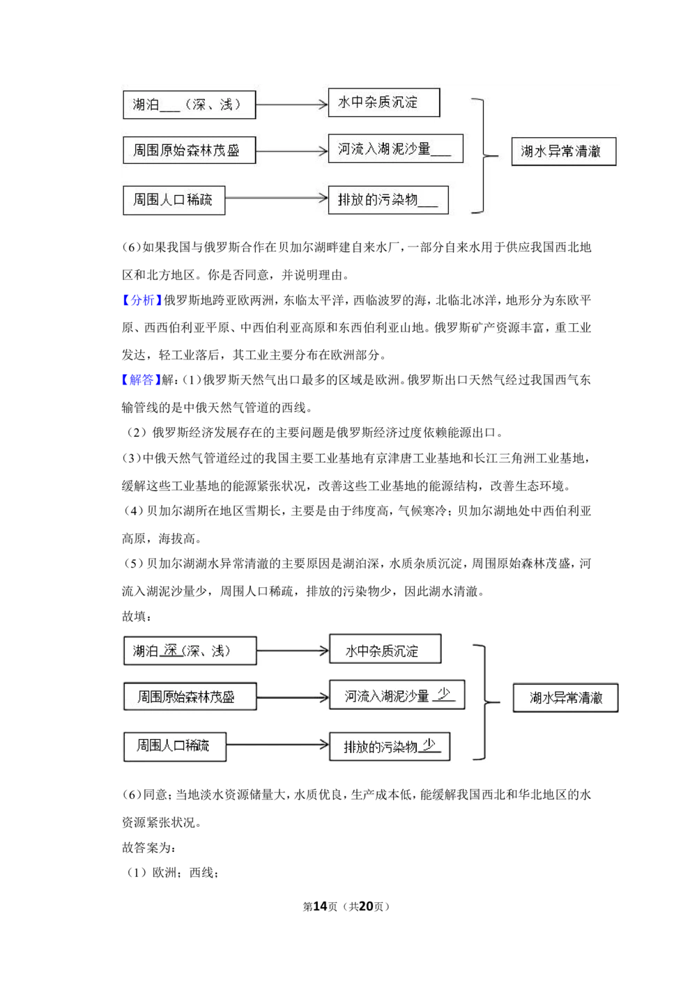 2022年河北省石家庄市中考地理试卷（解析版）_河北省历年中考真题_8.河北地理（15-25）