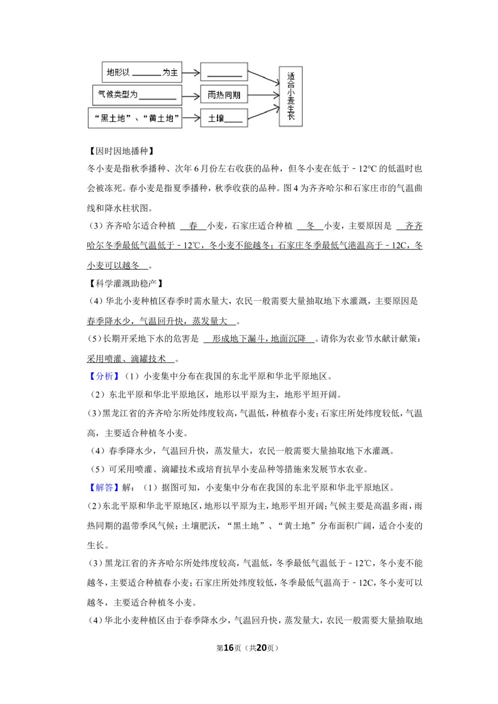 2022年河北省石家庄市中考地理试卷（解析版）_河北省历年中考真题_8.河北地理（15-25）