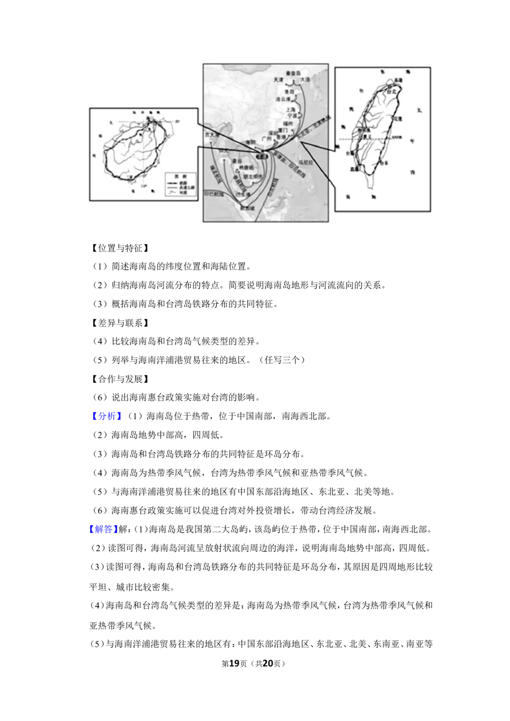 2022年河北省石家庄市中考地理试卷（解析版）_河北省历年中考真题_8.河北地理（15-25）