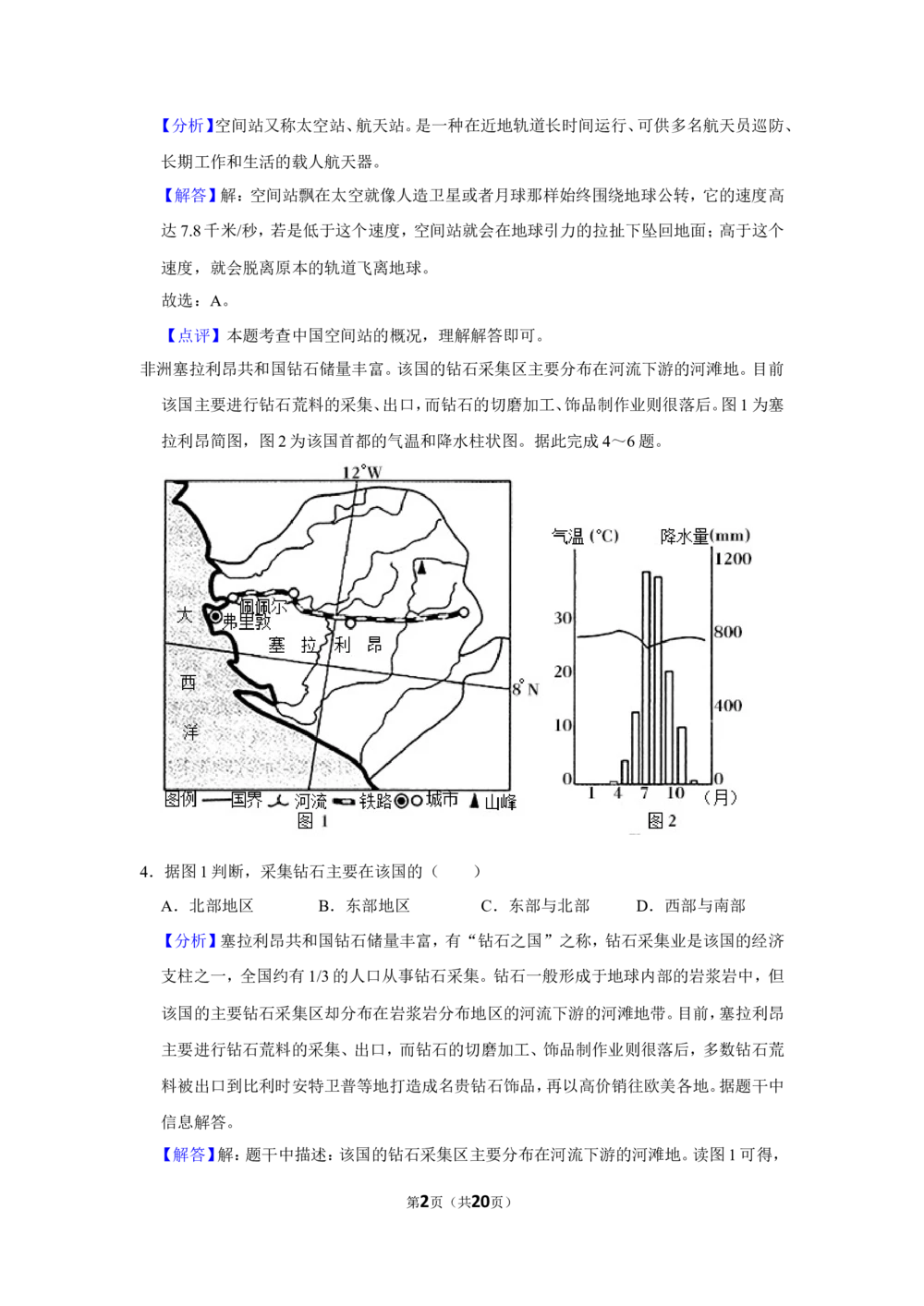 2022年河北省石家庄市中考地理试卷（解析版）_河北省历年中考真题_8.河北地理（15-25）