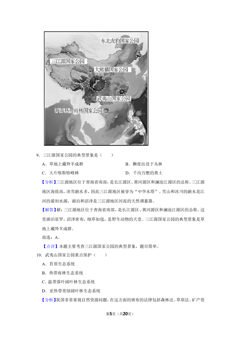 2022年河北省石家庄市中考地理试卷（解析版）_河北省历年中考真题_8.河北地理（15-25）
