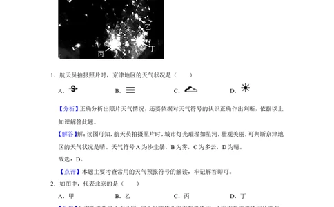 2022年河北省石家庄市中考地理试卷（解析版）_河北省历年中考真题_8.河北地理（15-25）