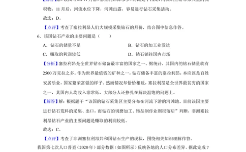 2022年河北省石家庄市中考地理试卷（解析版）_河北省历年中考真题_8.河北地理（15-25）