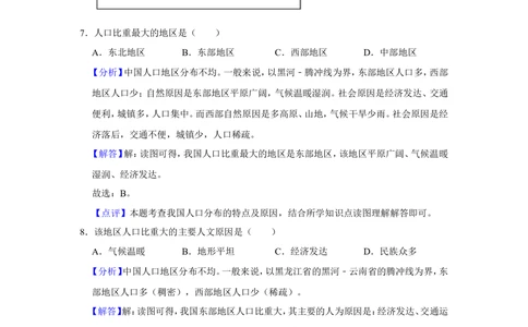 2022年河北省石家庄市中考地理试卷（解析版）_河北省历年中考真题_8.河北地理（15-25）