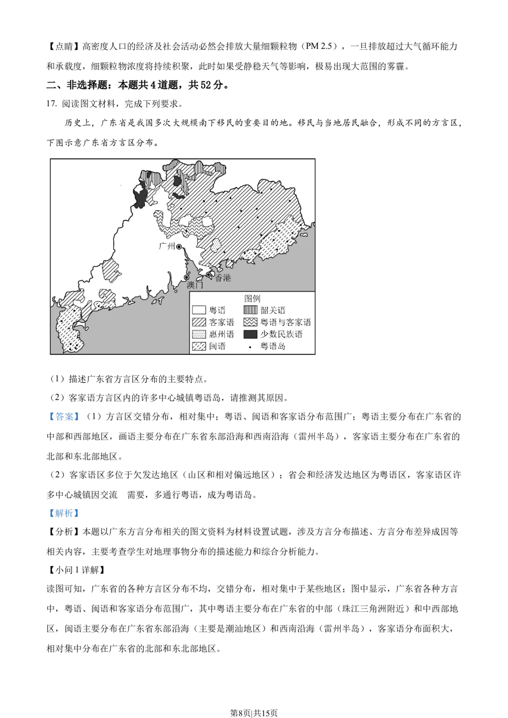 2023年高考地理试卷（湖南）（解析卷）_历年高考真题合集_地理历年高考真题_新&middot;Word版2008-2025&middot;高考地理真题_地理（按省份分类）2008-2025_2008-2025&middot;（湖南）地理高考真题