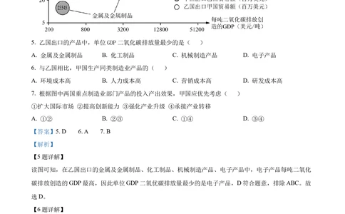 2023年高考地理试卷（湖南）（解析卷）_历年高考真题合集_地理历年高考真题_新&middot;Word版2008-2025&middot;高考地理真题_地理（按省份分类）2008-2025_2008-2025&middot;（湖南）地理高考真题