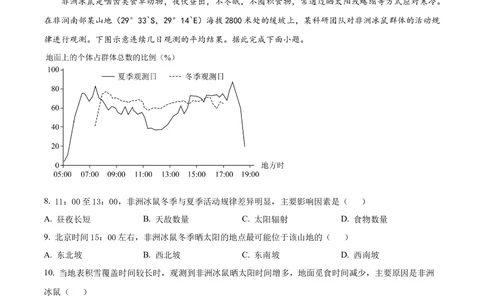 2023年高考地理试卷（湖南）（解析卷）_历年高考真题合集_地理历年高考真题_新&middot;Word版2008-2025&middot;高考地理真题_地理（按省份分类）2008-2025_2008-2025&middot;（湖南）地理高考真题
