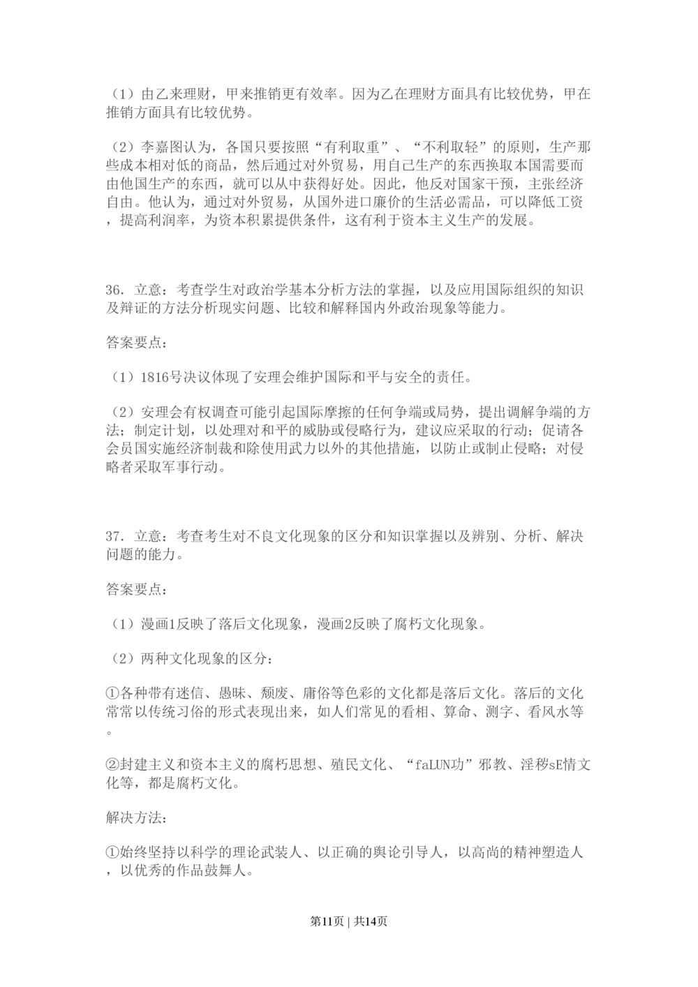2009年高考政治试卷（广东）（解析卷）_政治历年高考真题_新&middot;PDF版2008-2025&middot;高考政治真题_政治（按年份分类）2008-2025_2009&middot;政治高考真题
