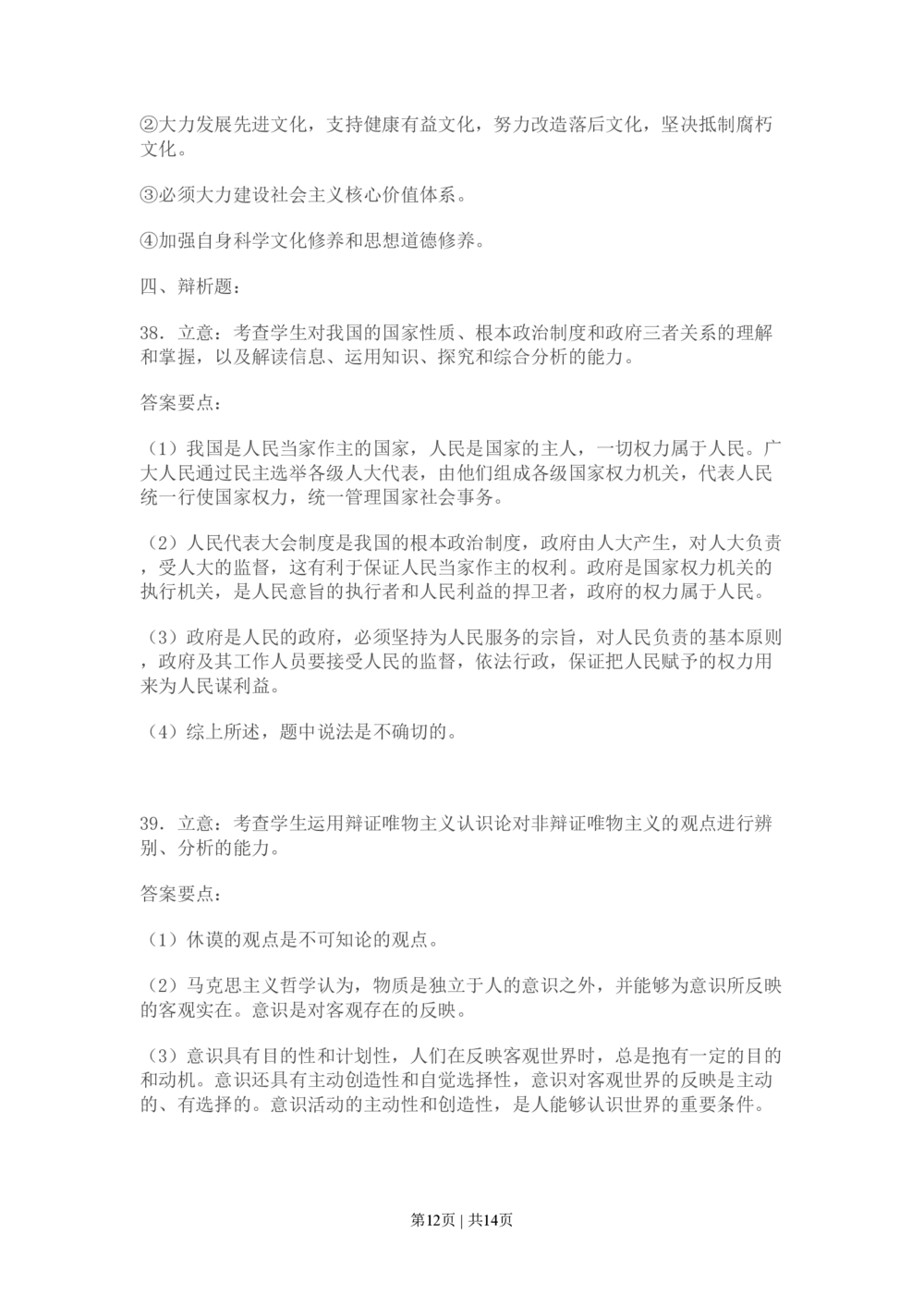 2009年高考政治试卷（广东）（解析卷）_政治历年高考真题_新&middot;PDF版2008-2025&middot;高考政治真题_政治（按年份分类）2008-2025_2009&middot;政治高考真题