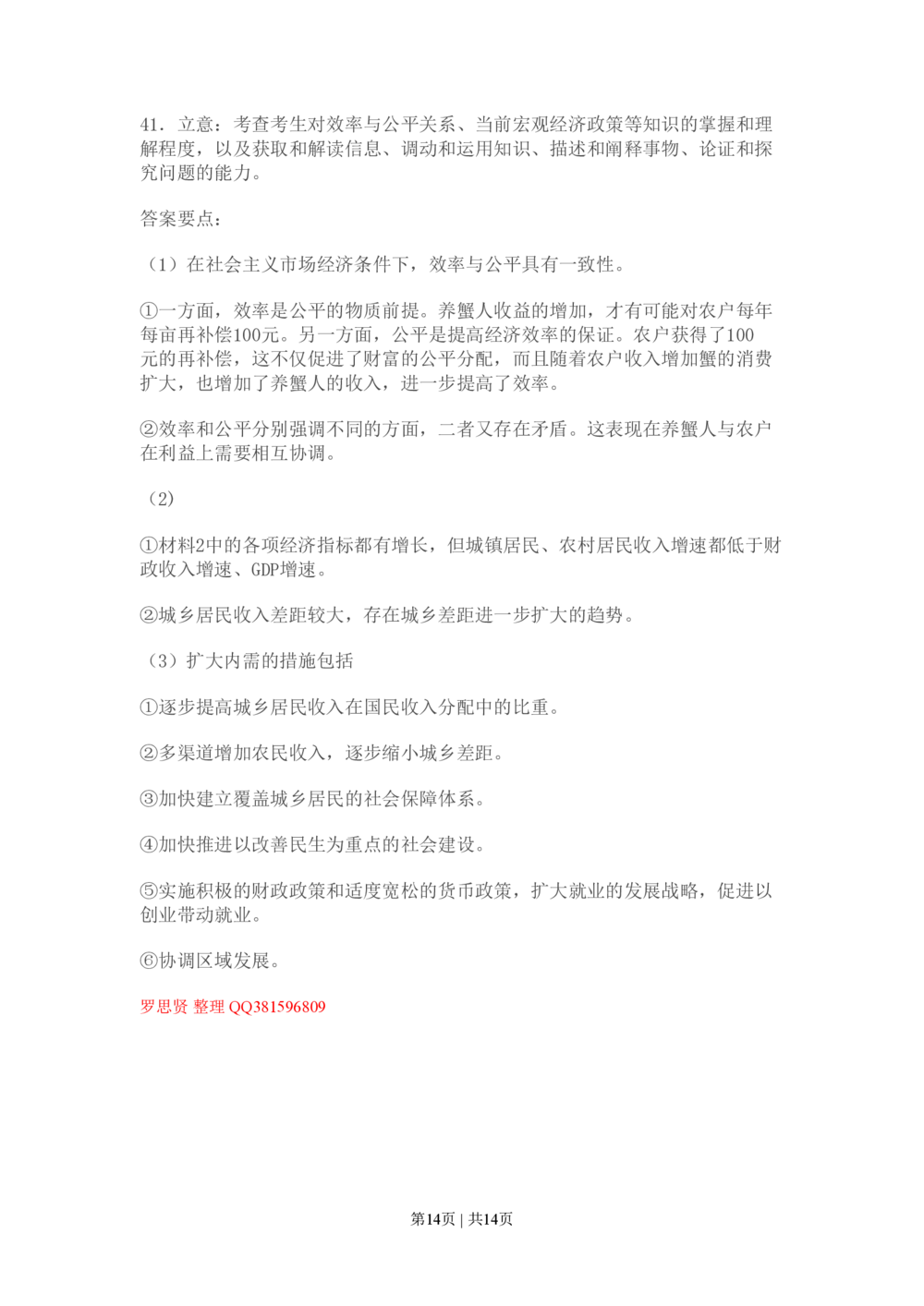 2009年高考政治试卷（广东）（解析卷）_政治历年高考真题_新&middot;PDF版2008-2025&middot;高考政治真题_政治（按年份分类）2008-2025_2009&middot;政治高考真题