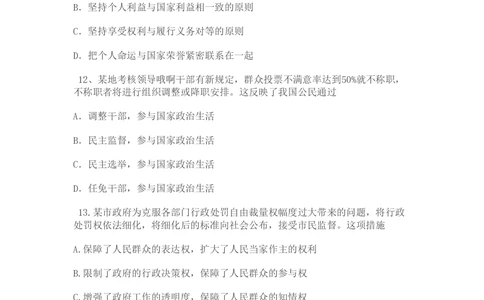 2009年高考政治试卷（广东）（解析卷）_政治历年高考真题_新&middot;PDF版2008-2025&middot;高考政治真题_政治（按年份分类）2008-2025_2009&middot;政治高考真题