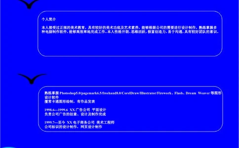 180.海鸥翱翔_罗列式_适用于艺术创意_1页式_无内容_无封面_26考研复试_考研复试资料合集26_考研经典面试系列（复试技巧调剂指导口语指导自我介绍导师模板）_简历模板大全