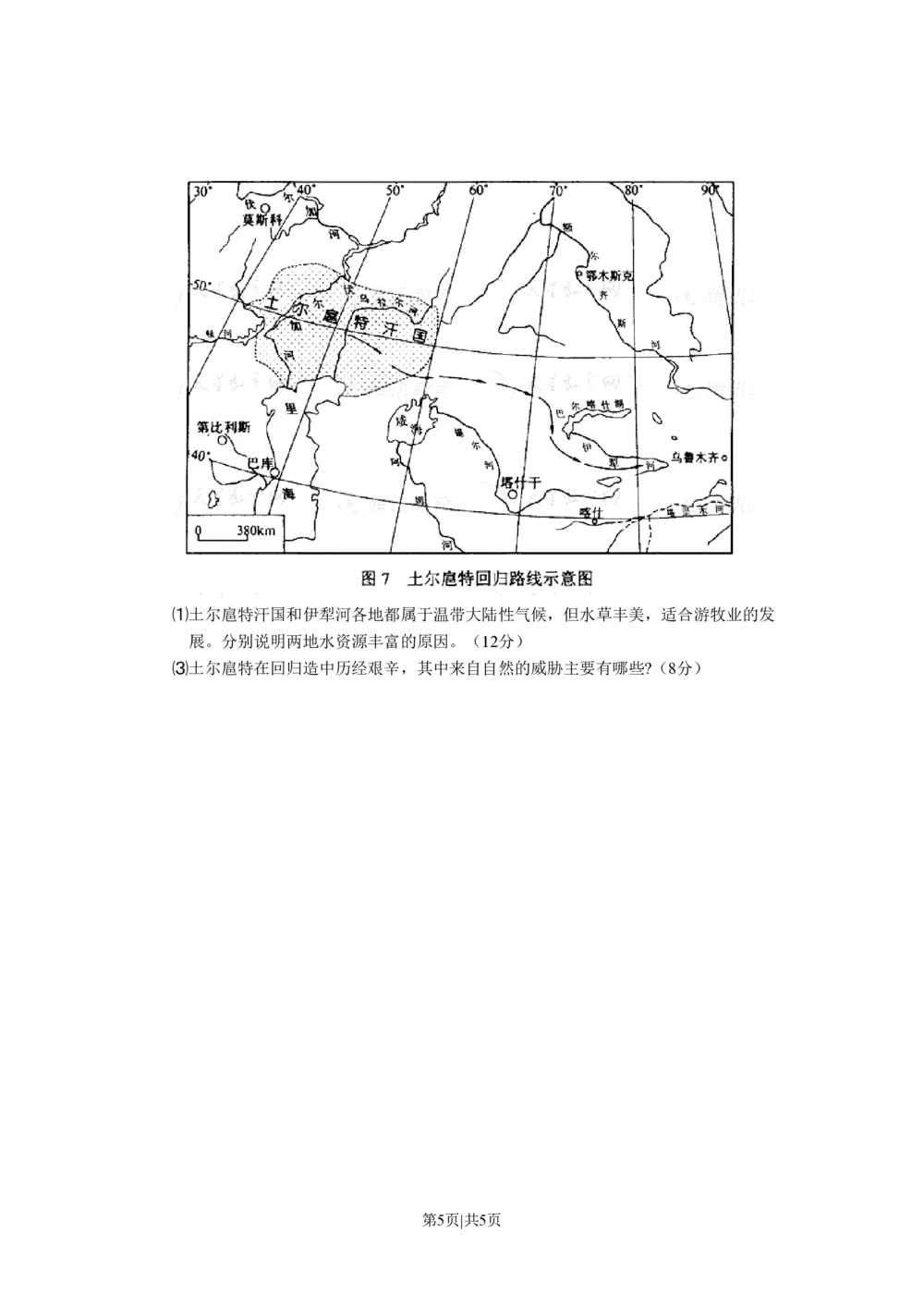 2008年高考地理试卷（全国卷Ⅰ）（空白卷）_地理历年高考真题_新&middot;PDF版2008-2025&middot;高考地理真题_地理（按试卷类型分类）2008-2025_全国卷&middot;地理（2008-2025）