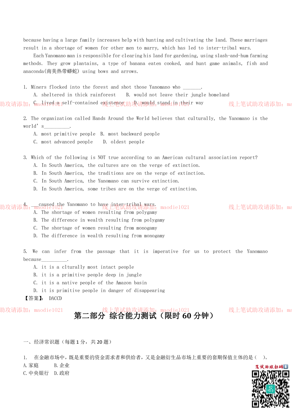 0-2013年国家开发银行招聘考试笔试试卷真题及答案解析（A卷）_2025春招题库汇总_银行题库-1_银行全套上岸资料_各银行笔试真题_国家开发银行上岸资料_0-国家开发银行历年笔试真题(12-15年)