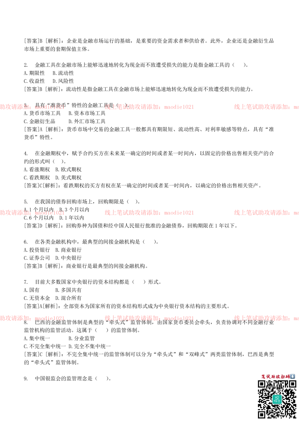 0-2013年国家开发银行招聘考试笔试试卷真题及答案解析（A卷）_2025春招题库汇总_银行题库-1_银行全套上岸资料_各银行笔试真题_国家开发银行上岸资料_0-国家开发银行历年笔试真题(12-15年)