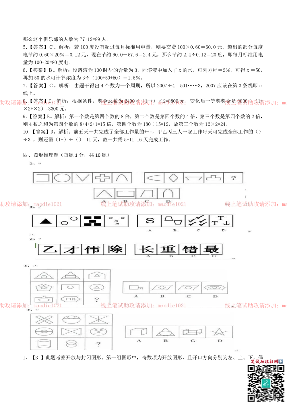 0-2013年国家开发银行招聘考试笔试试卷真题及答案解析（A卷）_2025春招题库汇总_银行题库-1_银行全套上岸资料_各银行笔试真题_国家开发银行上岸资料_0-国家开发银行历年笔试真题(12-15年)