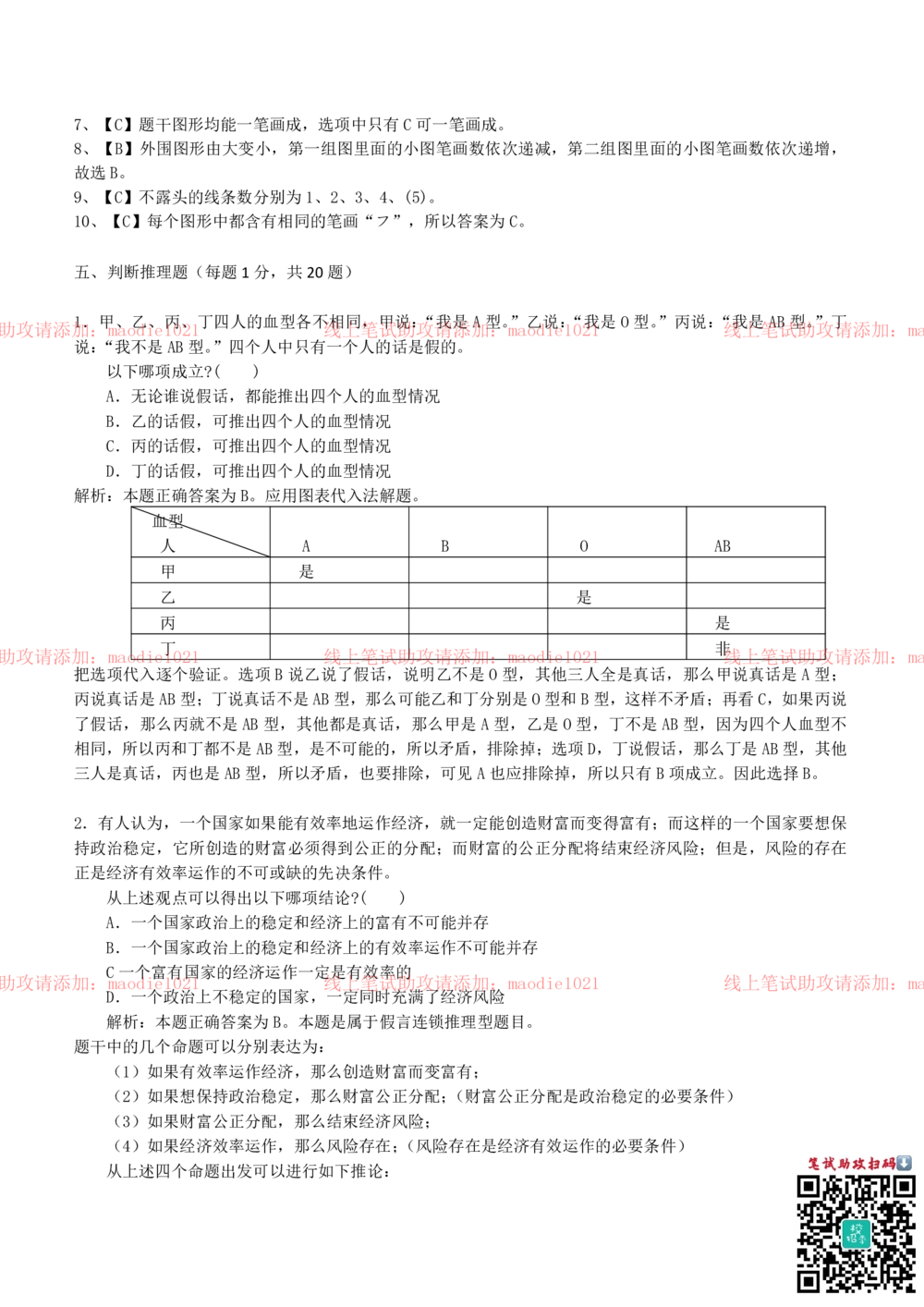 0-2013年国家开发银行招聘考试笔试试卷真题及答案解析（A卷）_2025春招题库汇总_银行题库-1_银行全套上岸资料_各银行笔试真题_国家开发银行上岸资料_0-国家开发银行历年笔试真题(12-15年)