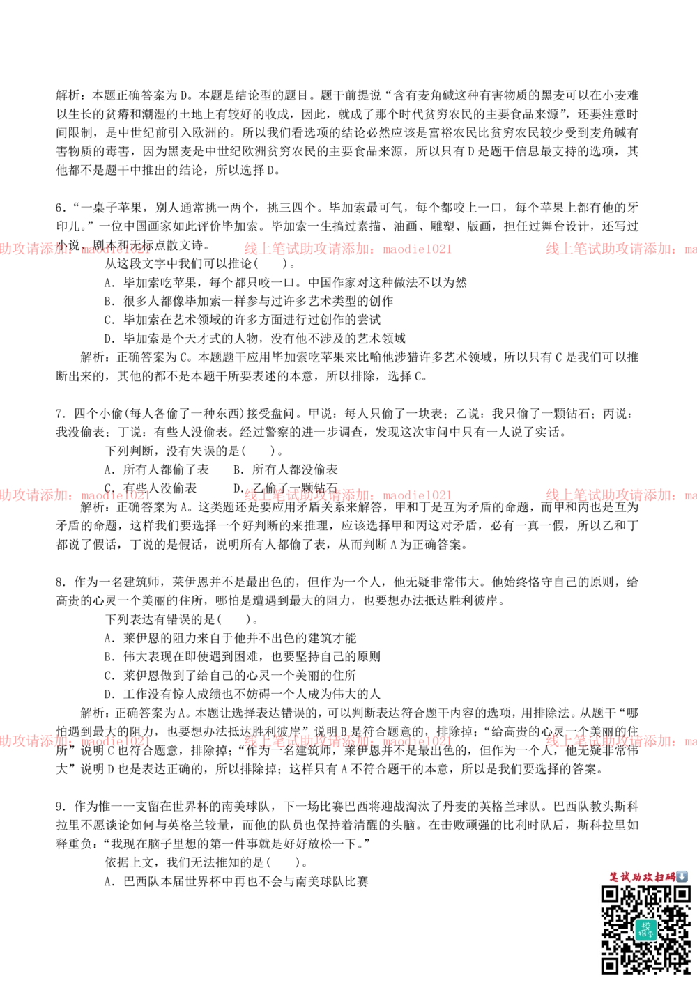 0-2013年国家开发银行招聘考试笔试试卷真题及答案解析（A卷）_2025春招题库汇总_银行题库-1_银行全套上岸资料_各银行笔试真题_国家开发银行上岸资料_0-国家开发银行历年笔试真题(12-15年)