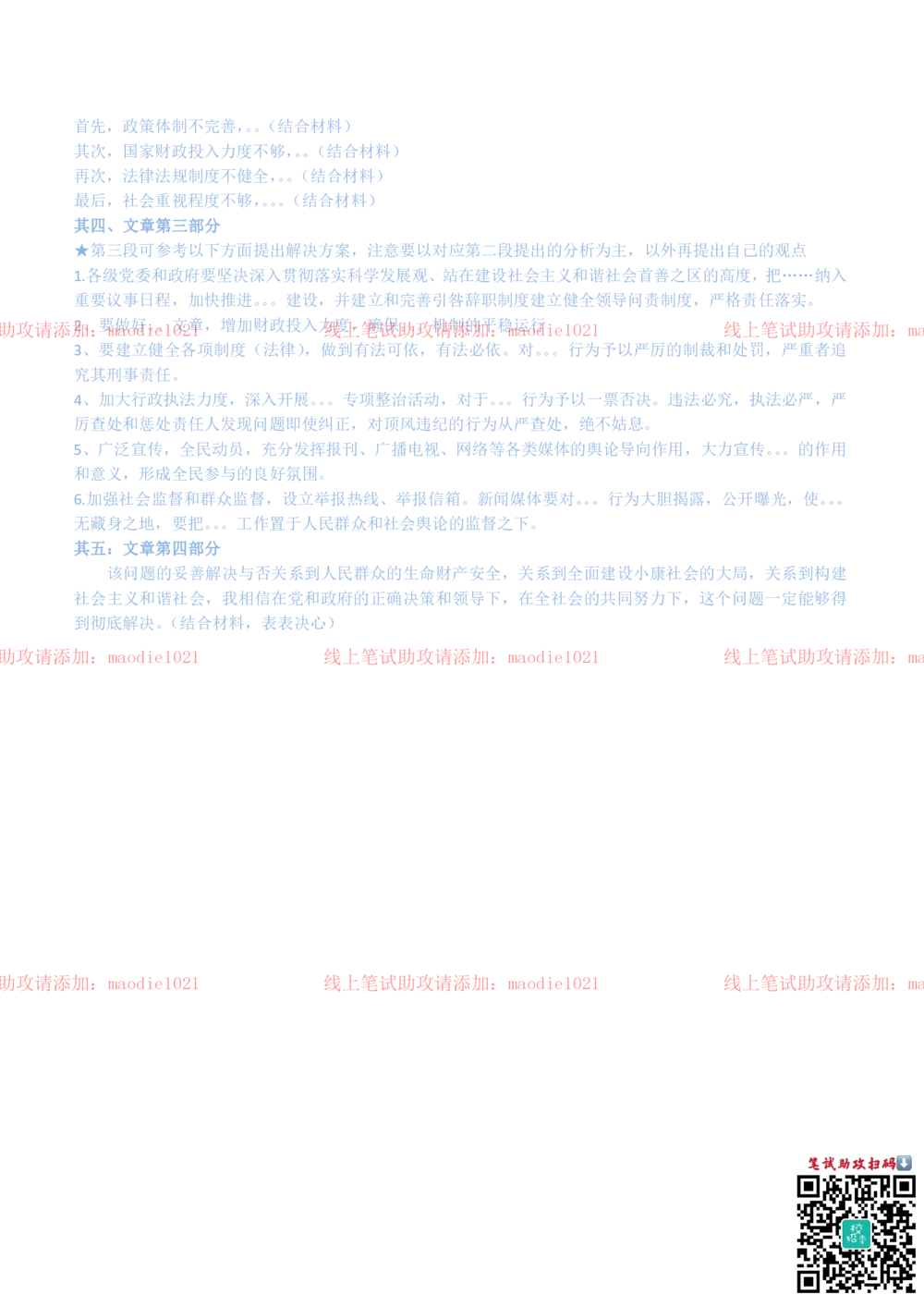 0-2013年国家开发银行招聘考试笔试试卷真题及答案解析（A卷）_2025春招题库汇总_银行题库-1_银行全套上岸资料_各银行笔试真题_国家开发银行上岸资料_0-国家开发银行历年笔试真题(12-15年)