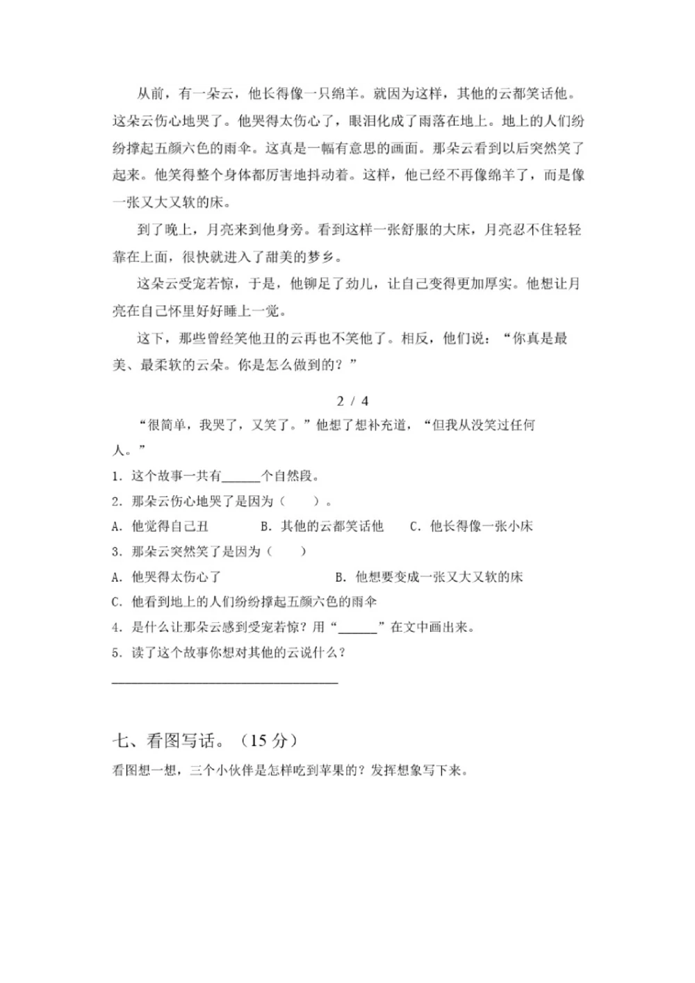 绿色圃中小学教育网：部编版二年级下册语文第三次月考试卷5_小学试卷大合集_二年级语文下册（单元期中期末试卷）_部编版二年级下册语文第三次月考试卷